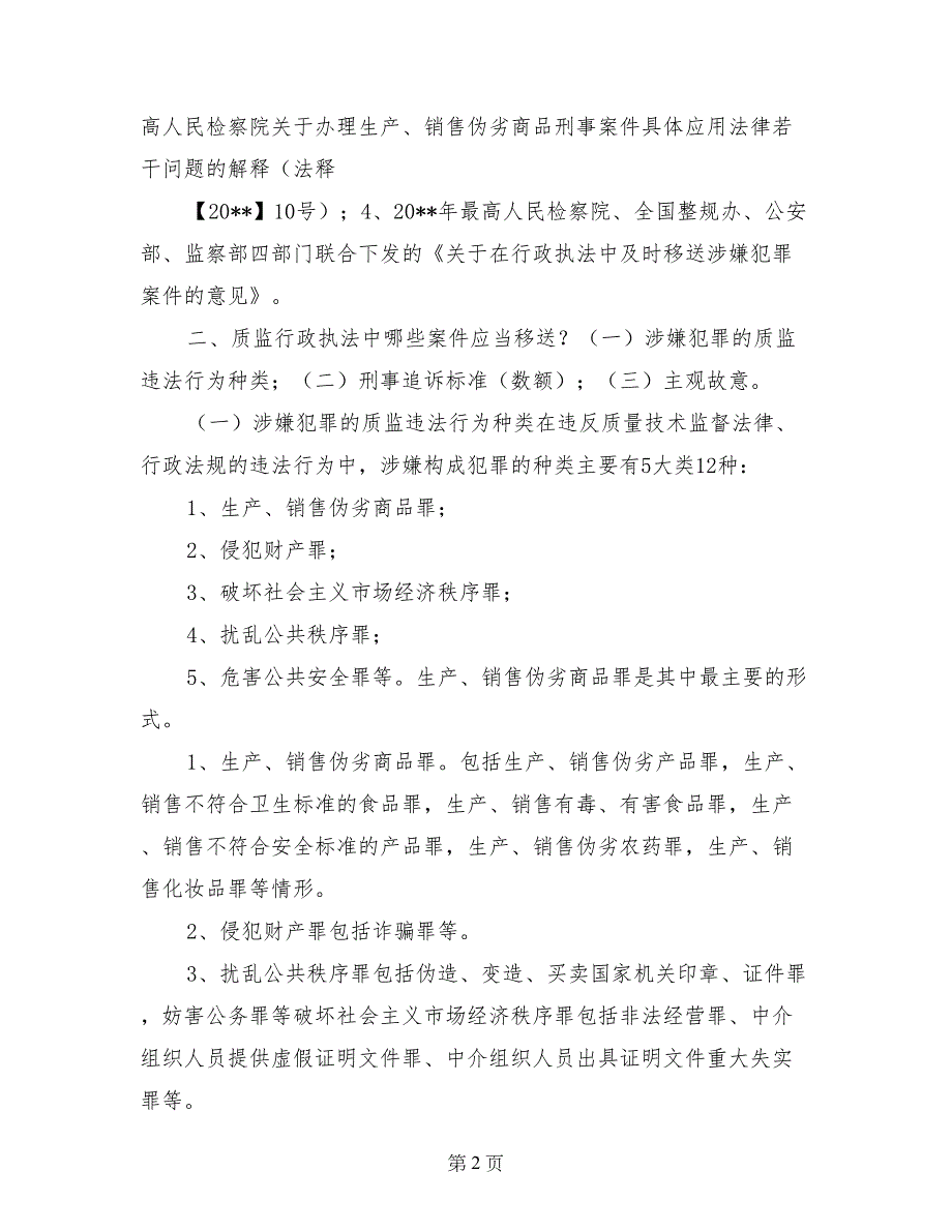 质监行政执法与司法衔接制度_第2页