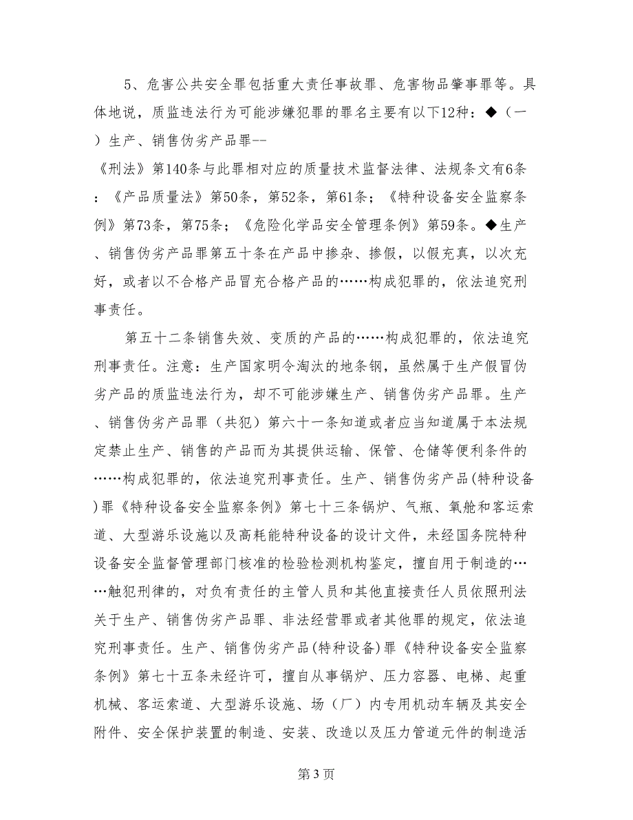 质监行政执法与司法衔接制度_第3页