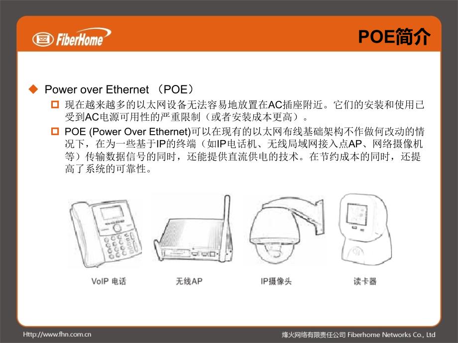 烽火wlan 交换机开局和和维护_第4页