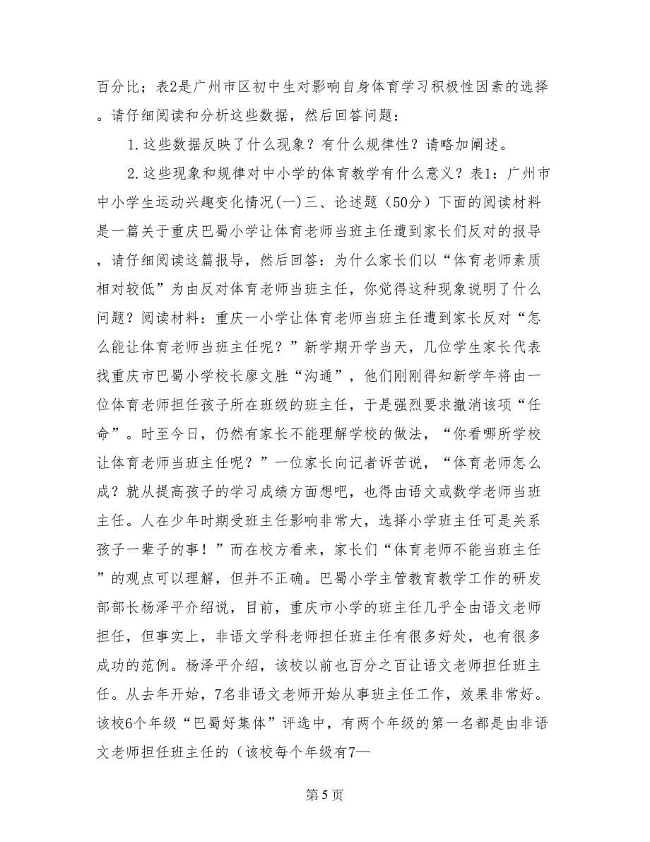 考研学校体育学总结复习资料_第5页