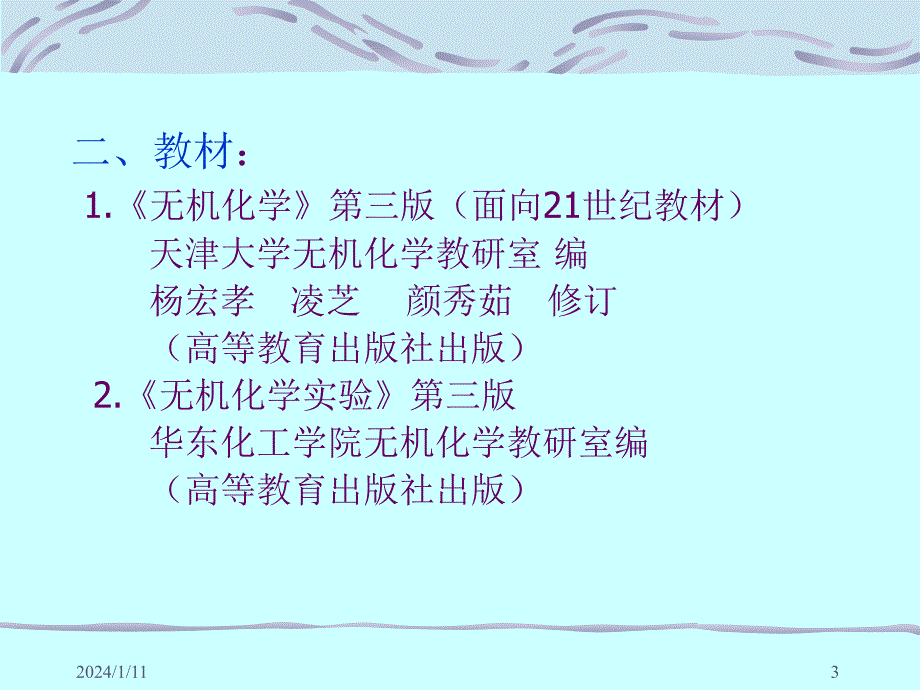 无机化学绪论课件_第3页