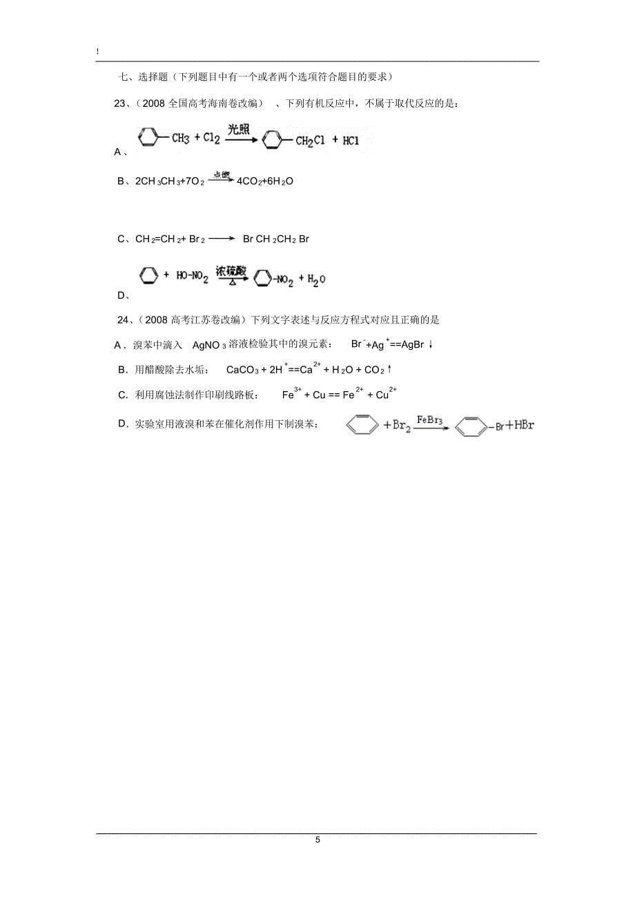 《来自石油和煤的两种基本化工原料》(下)测试题_第5页