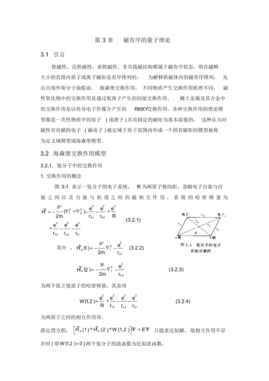 第3章：磁有序的量子理论(2)_第1页