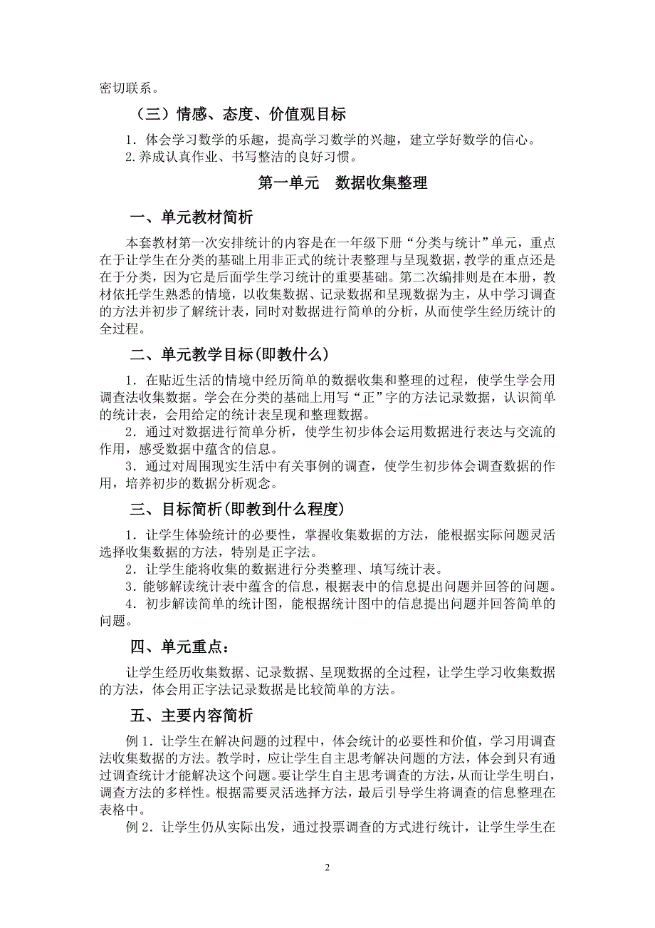 二年级数学下册教材简析(一至五单元)_第2页