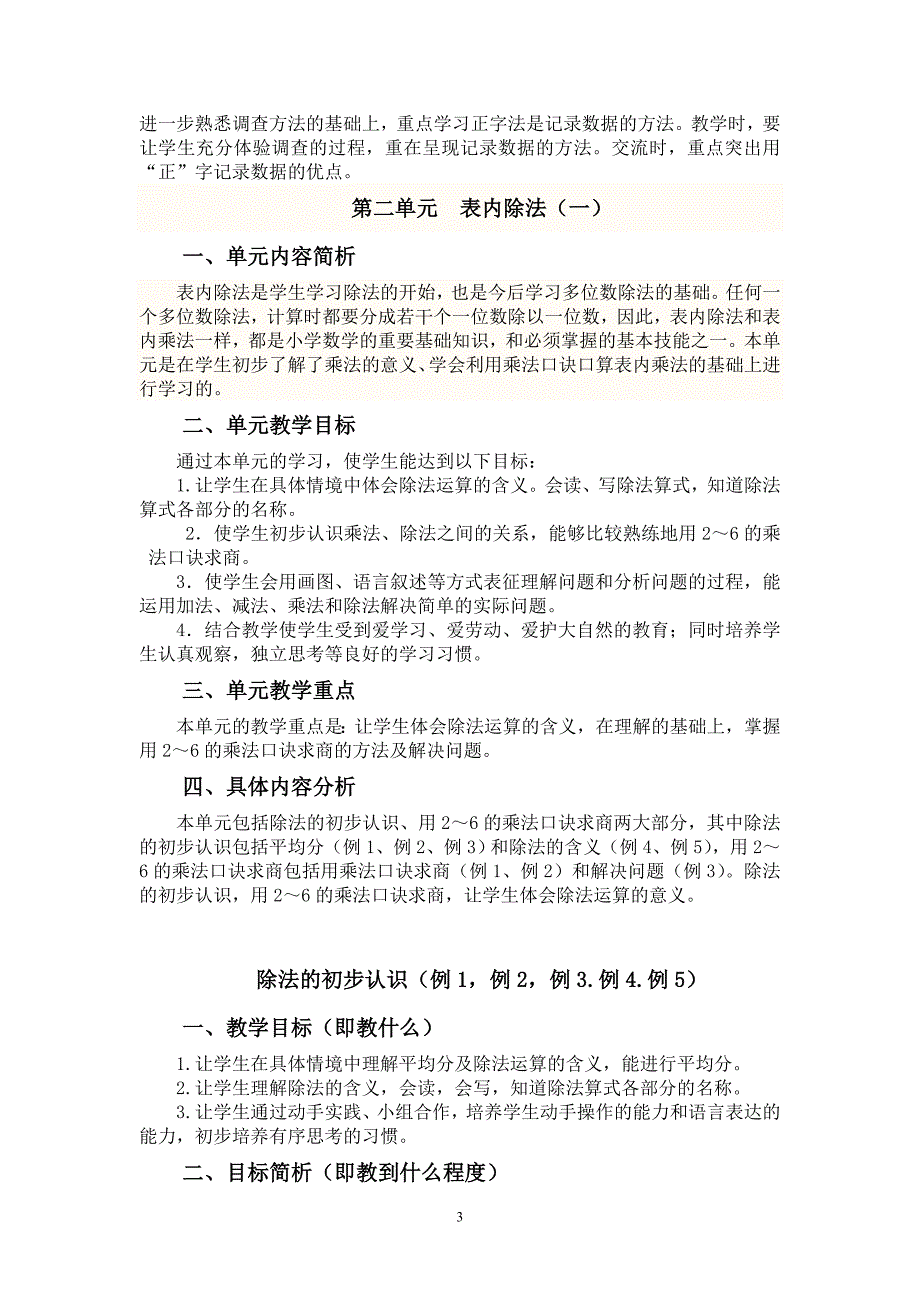 二年级数学下册教材简析(一至五单元)_第3页