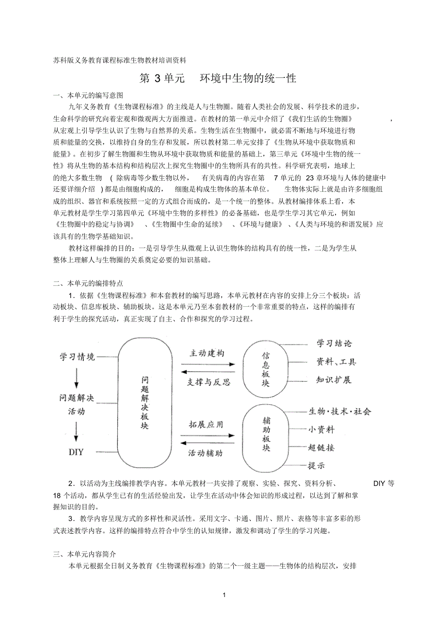 第7章生物体有相同的基本结构_第1页