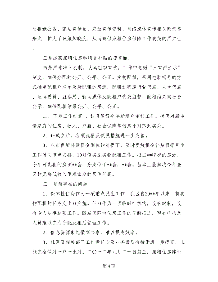 社区征兵及住房保障工作总结_第4页