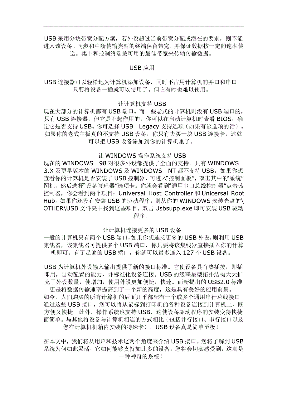 通用串行接口(usb),usb的工作原理是什么_第4页