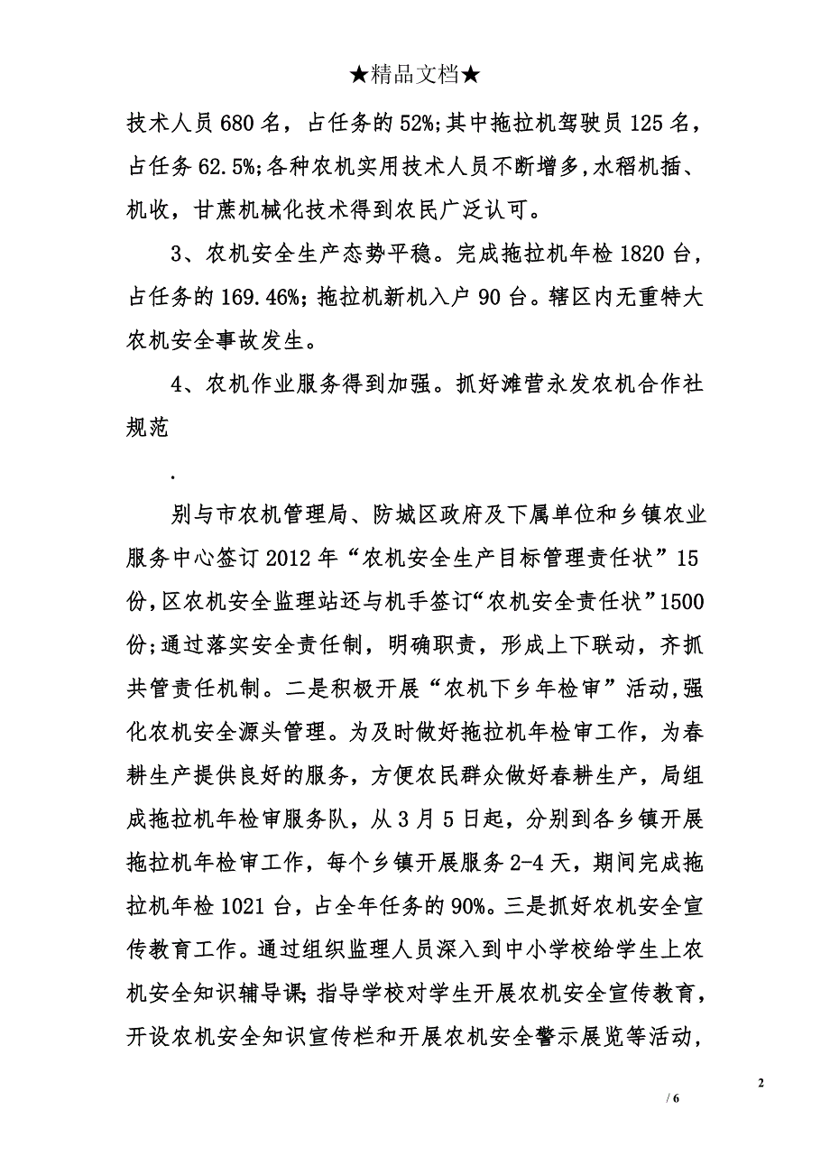 2012年区农机局半年总结_第2页