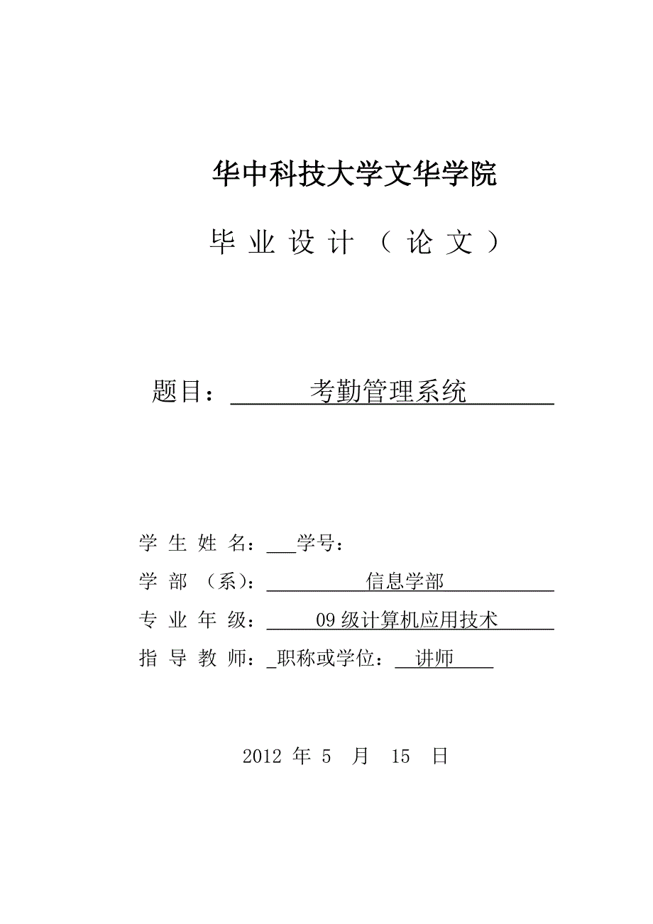 jsp员工考勤信息管理_第1页