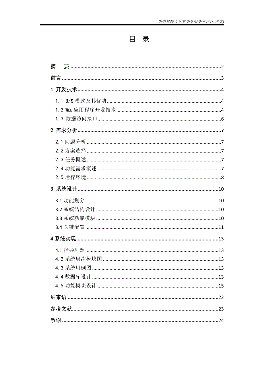 jsp员工考勤信息管理_第2页