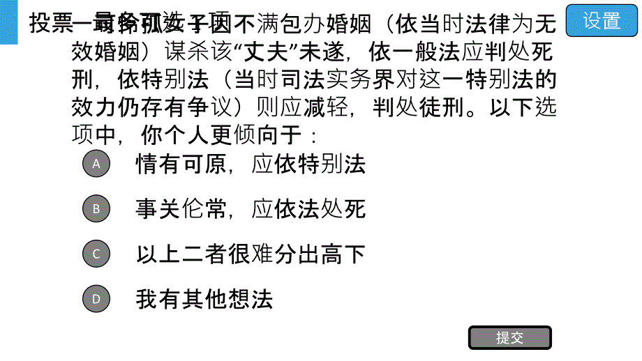 中国传统法制中的人情制度体系_第4页