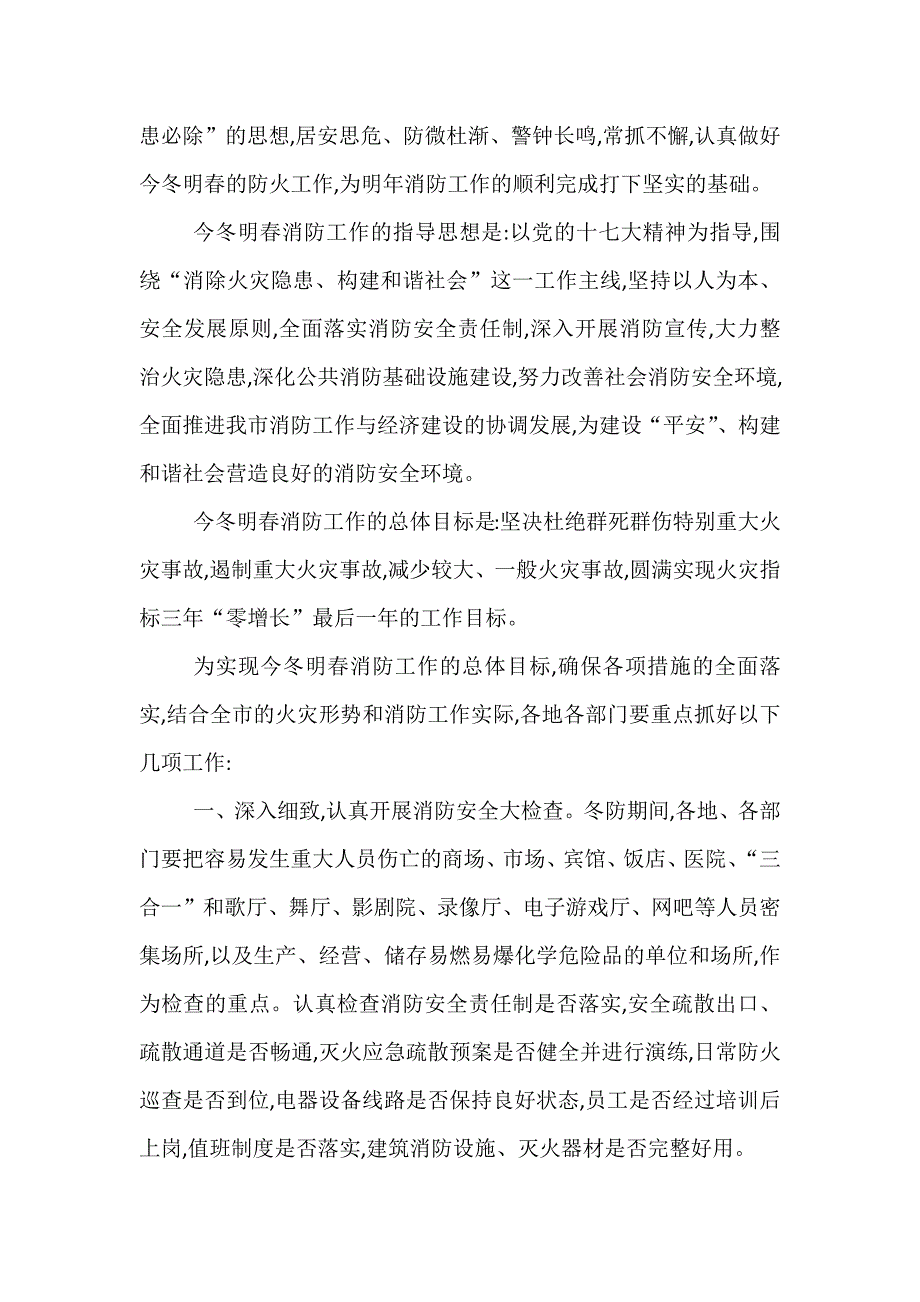 119消防安全日领导讲话稿精选六篇_第4页