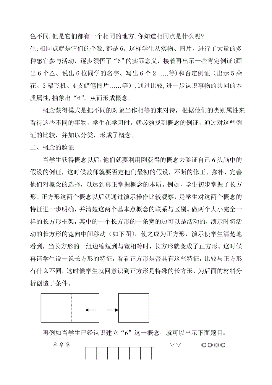 布鲁纳的概念教学模式在小学教学中的运用_第2页