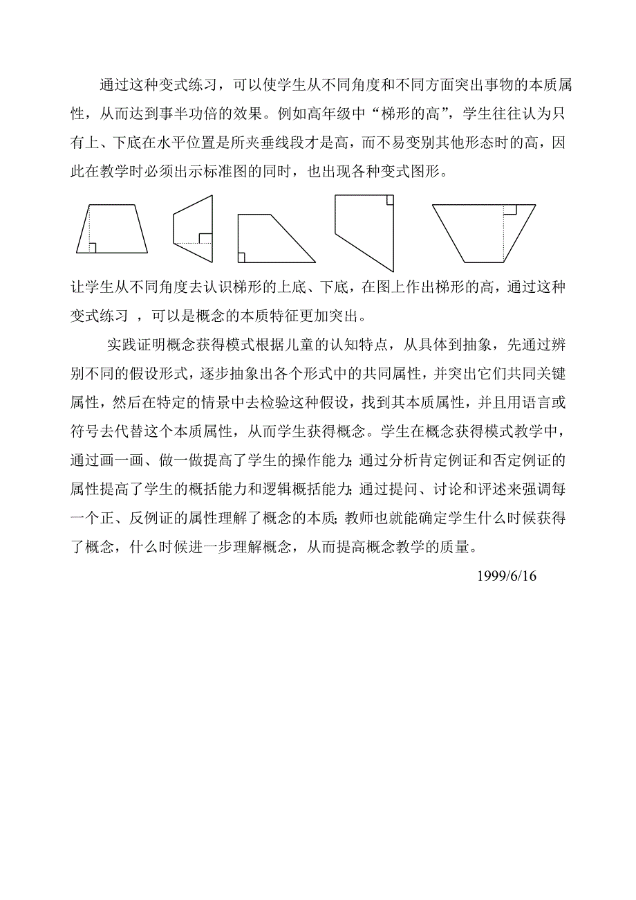 布鲁纳的概念教学模式在小学教学中的运用_第4页