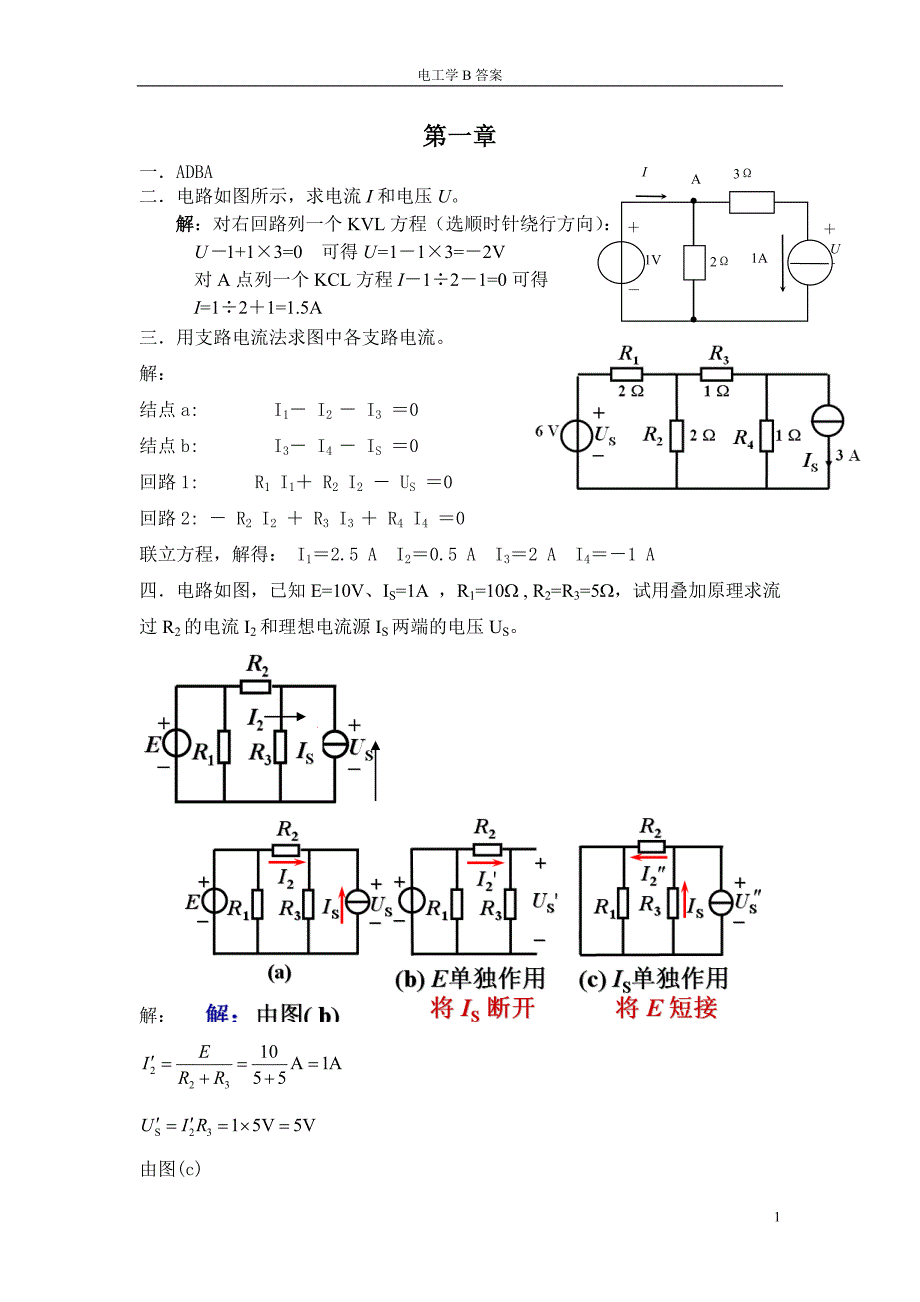 电工学b习题答案(2012)_第1页