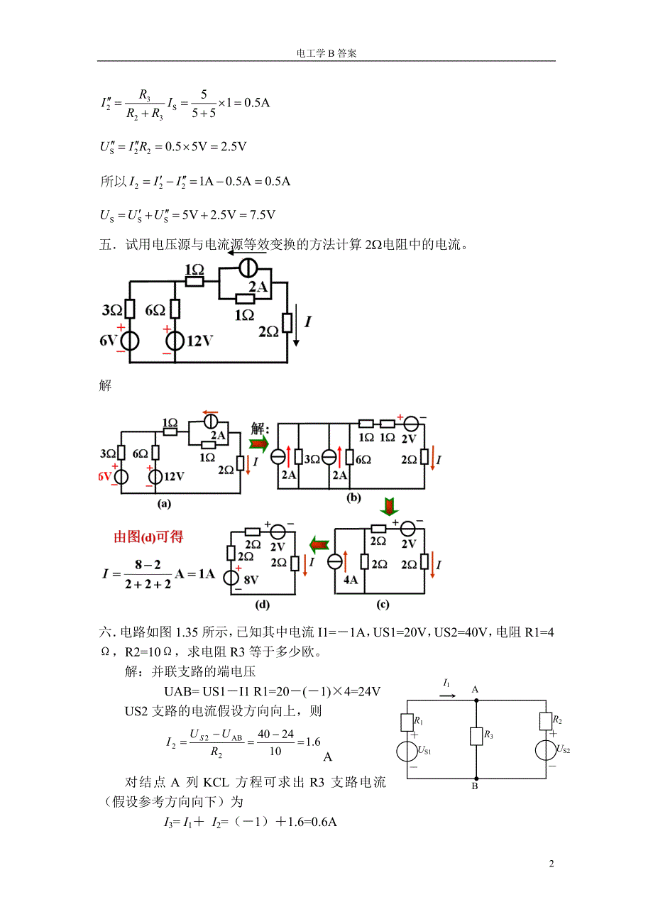 电工学b习题答案(2012)_第2页