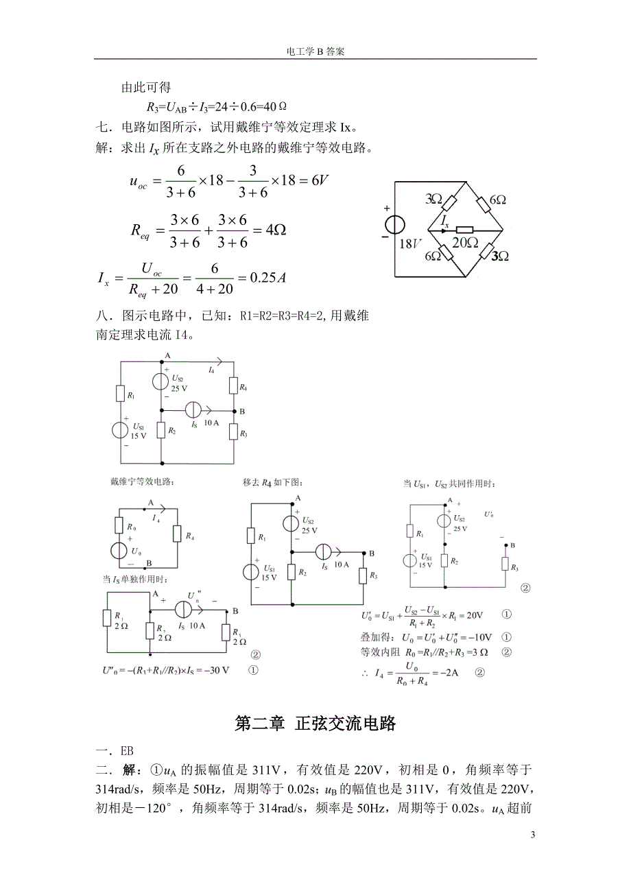 电工学b习题答案(2012)_第3页