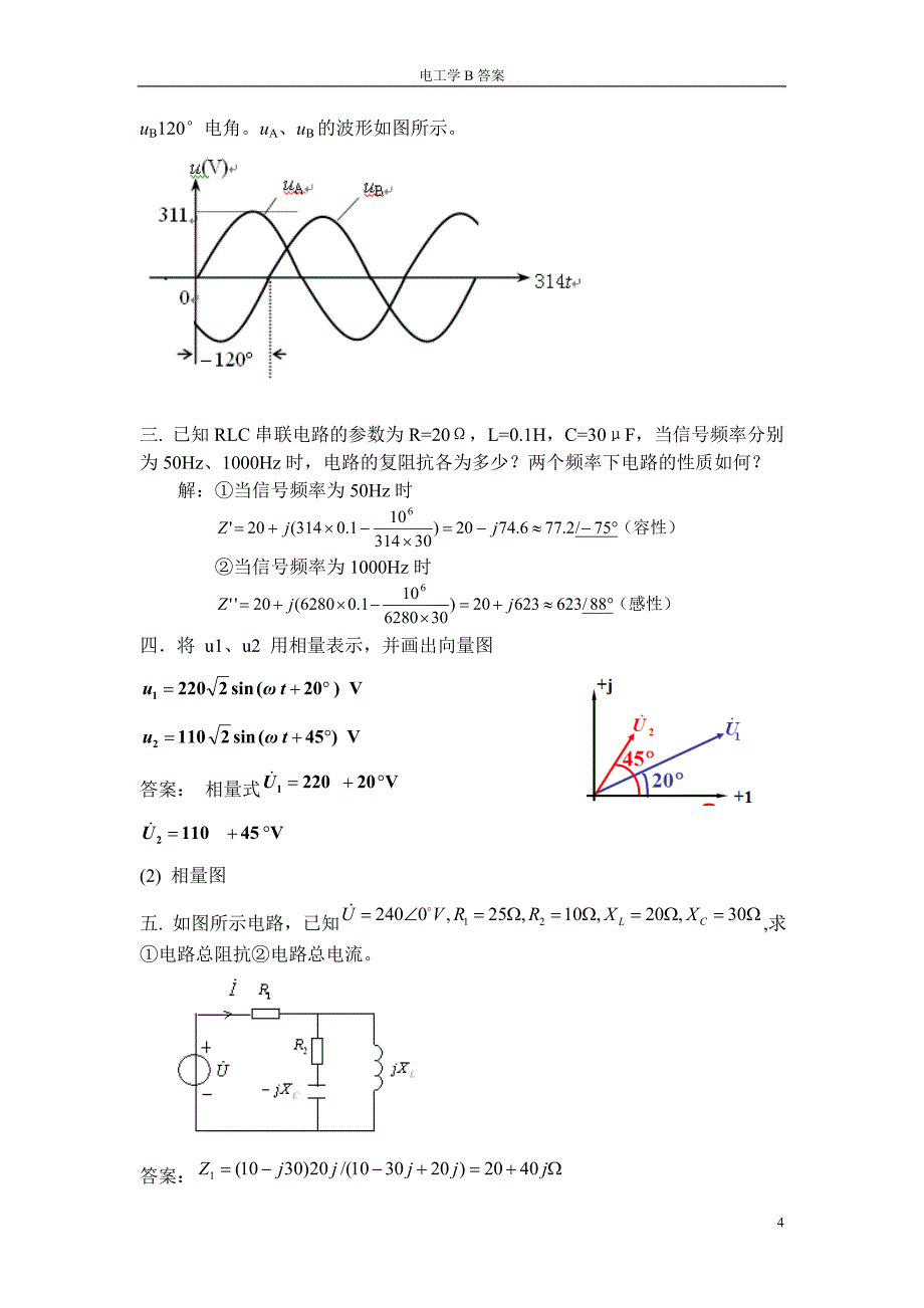 电工学b习题答案(2012)_第4页