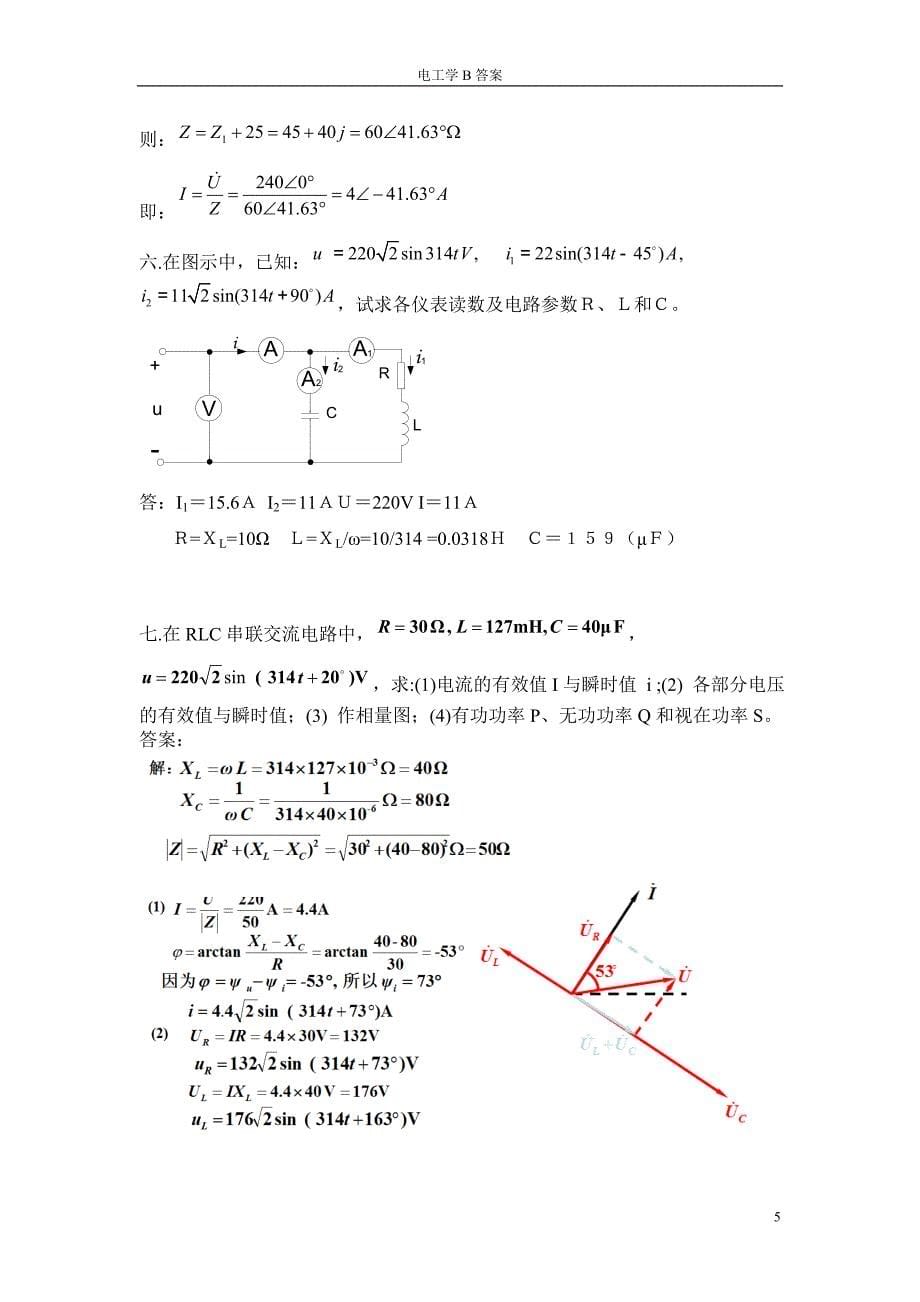 电工学b习题答案(2012)_第5页