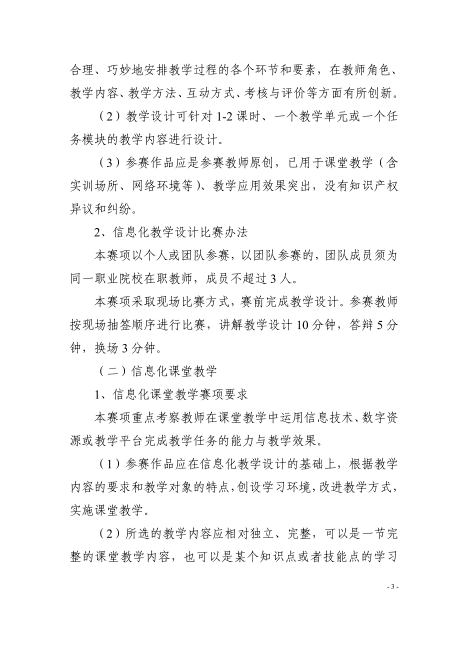 信息化教学大赛竞赛方案_第3页