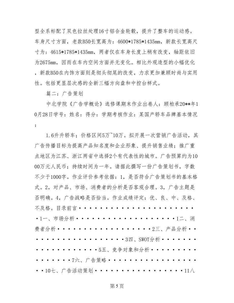 杭州创形堂广告策划_第5页
