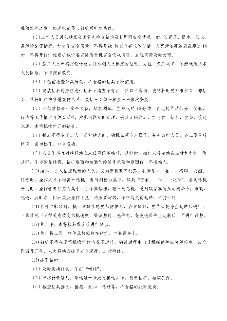 二采运输大巷泄压孔措施_第3页