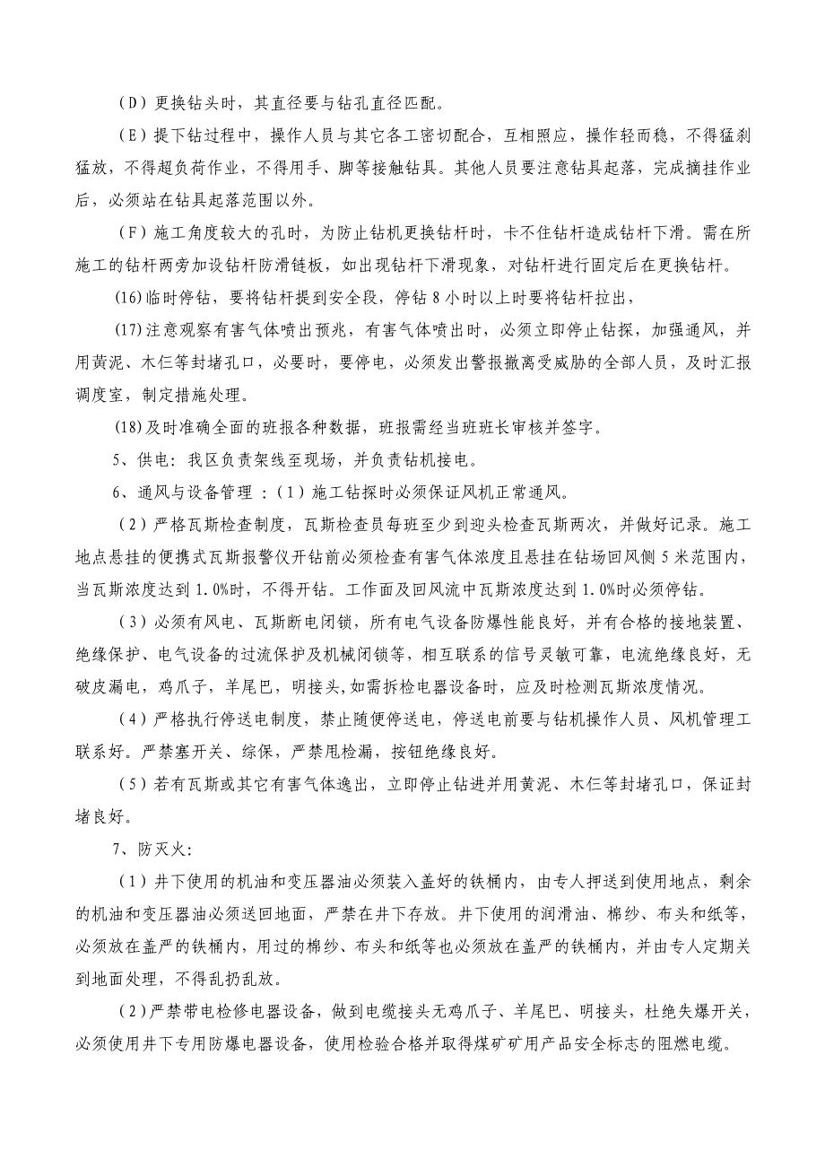 二采运输大巷泄压孔措施_第4页