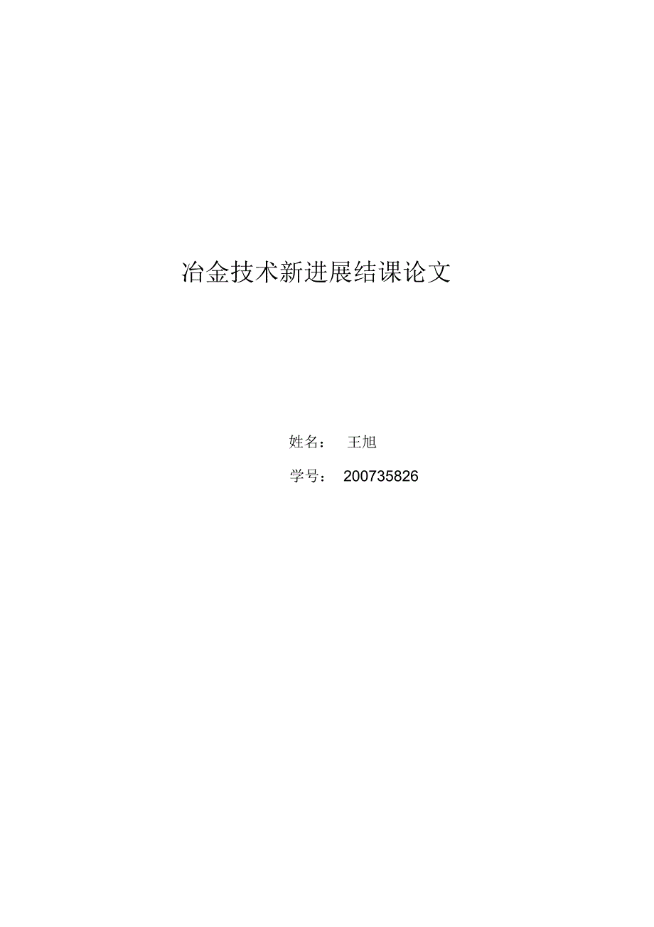 稀土以及稀土在钢中的应用_第1页