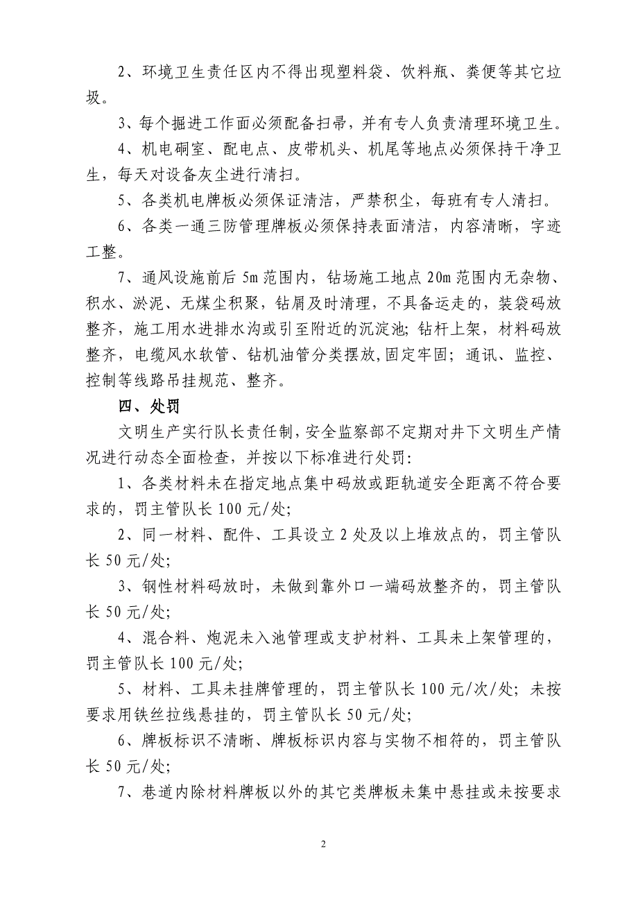 井下文明生产管理规定(1)_第2页