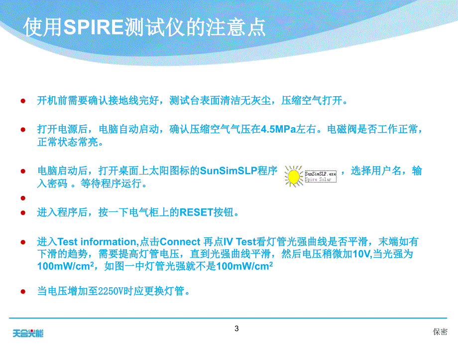 SPIRE测试仪培训资料_第3页