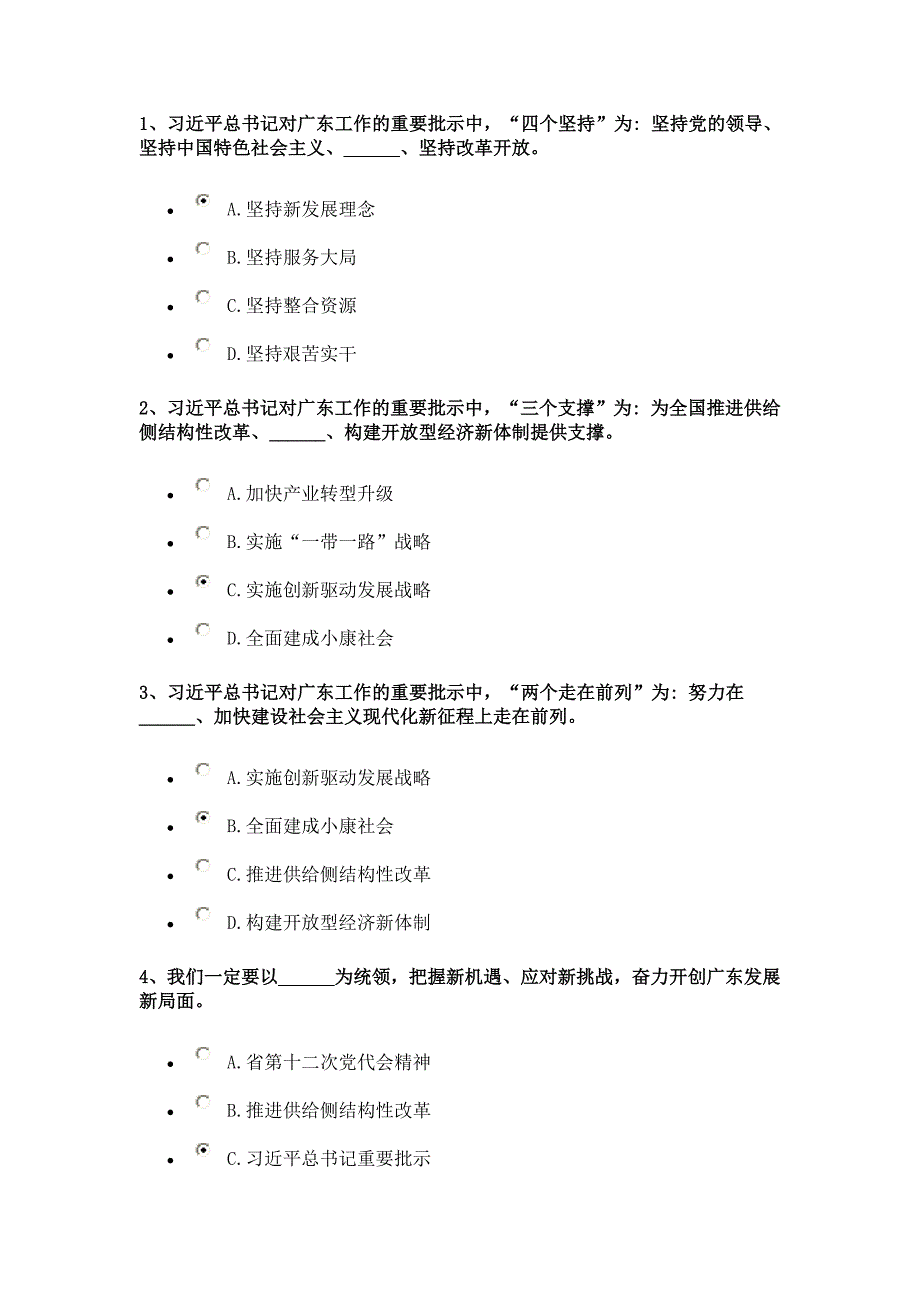 2017广东党员考学试题汇总_第1页