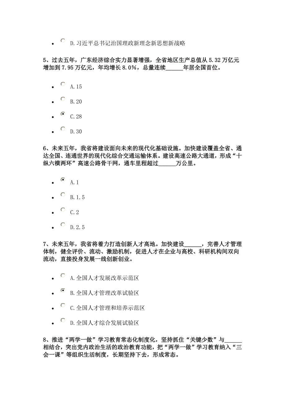 2017广东党员考学试题汇总_第2页