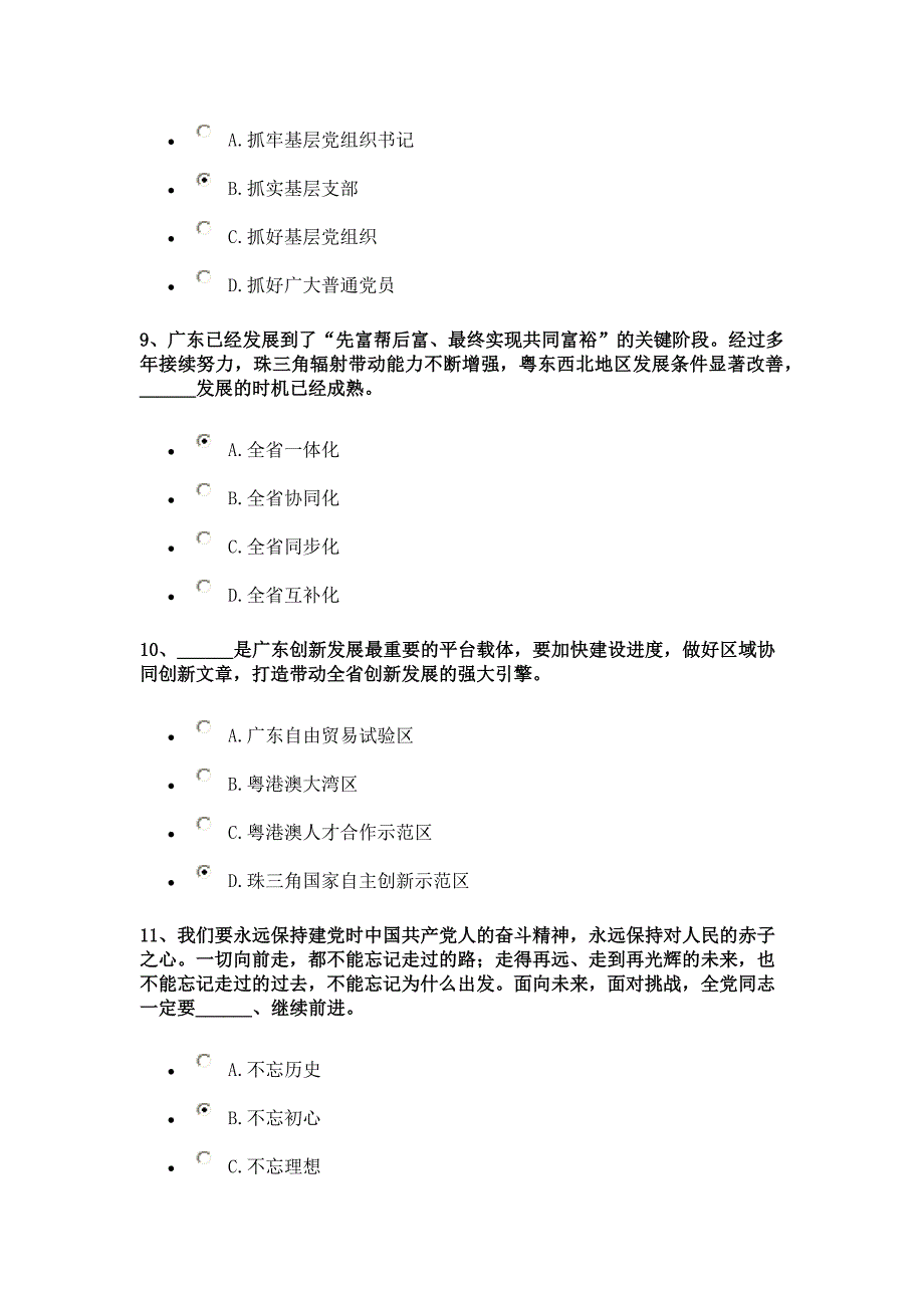 2017广东党员考学试题汇总_第3页