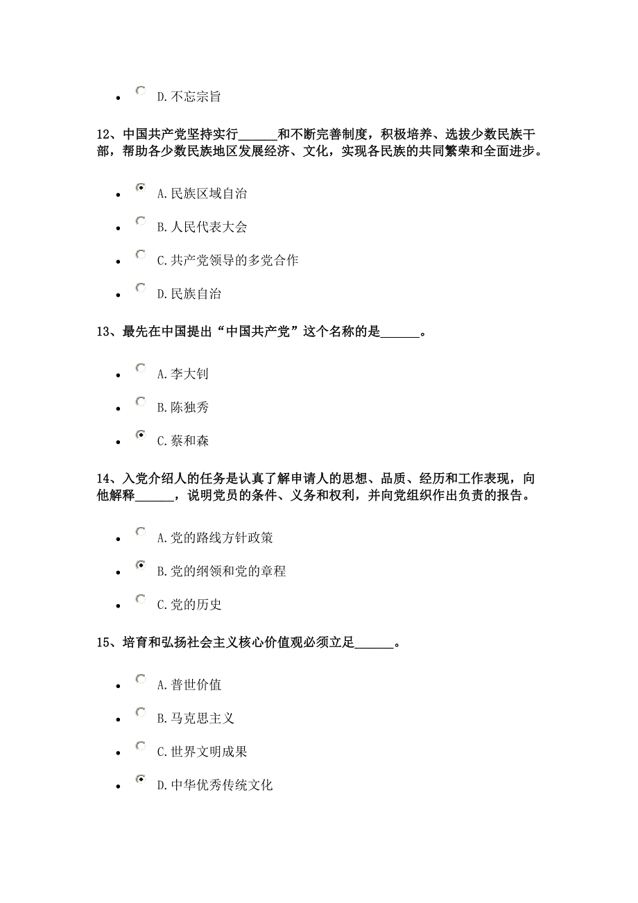 2017广东党员考学试题汇总_第4页