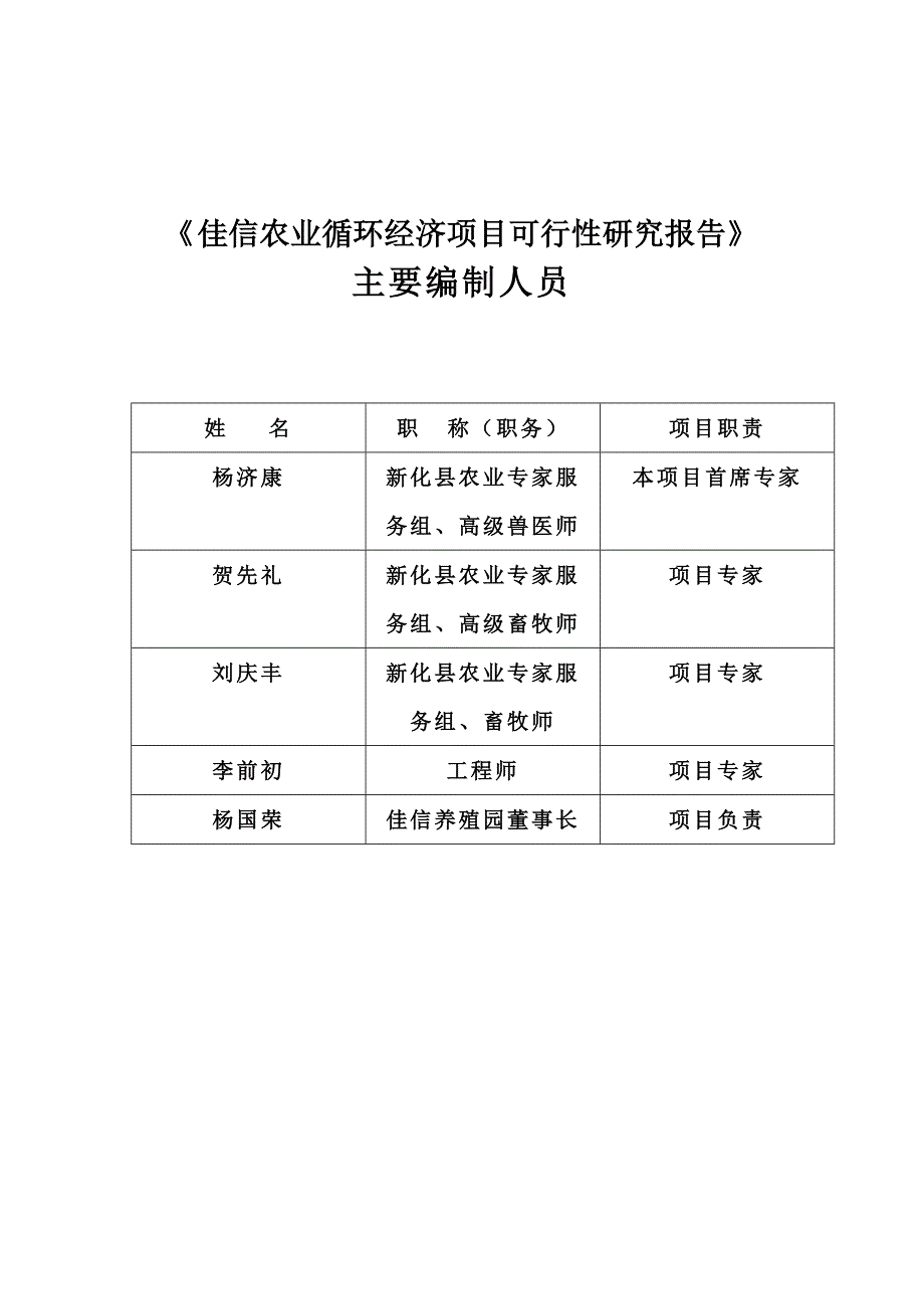 规范佳信农业循环经济项目可行性研究报告_第2页