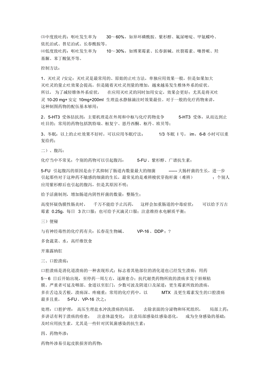 临床医师必须掌握的常用化疗药物主要副作用及处理原则(附WHO分级标准)_第4页