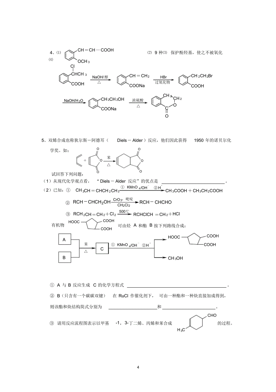 五、突破有机试题_第4页