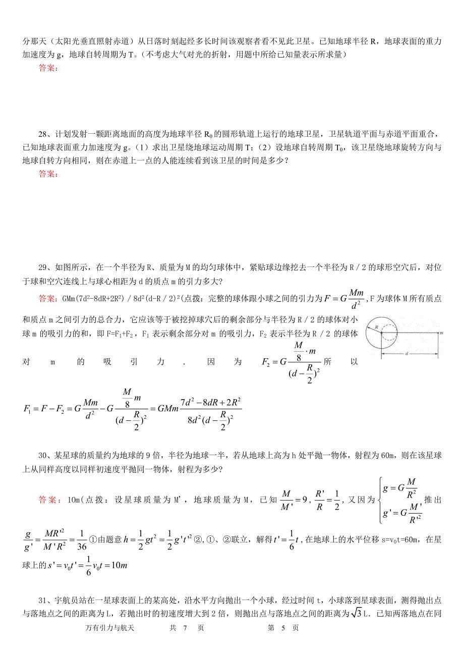 万有引力与航天(题答)_第5页