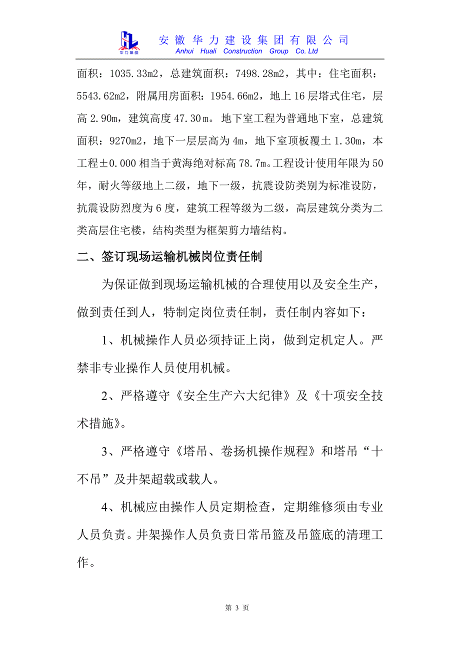 保障性安居工程楼及地下室工程施工机具管理专项_第3页