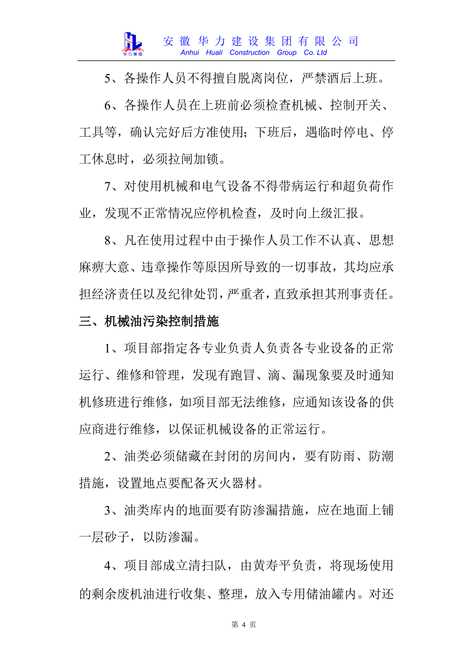 保障性安居工程楼及地下室工程施工机具管理专项_第4页