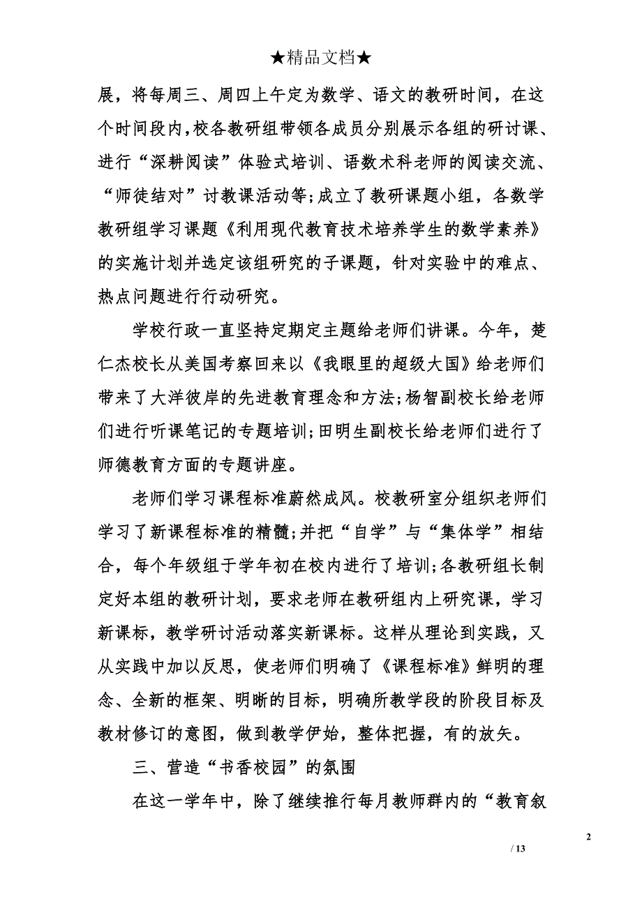 2018师训工作总结_第2页