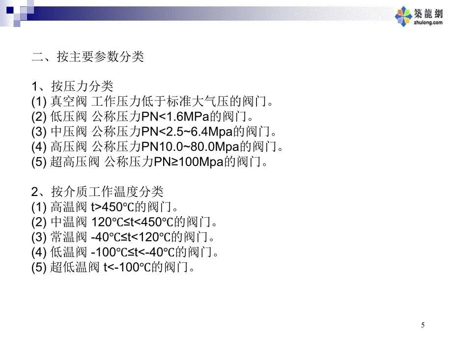 阀门基础知识11111111111111111111111111_第5页