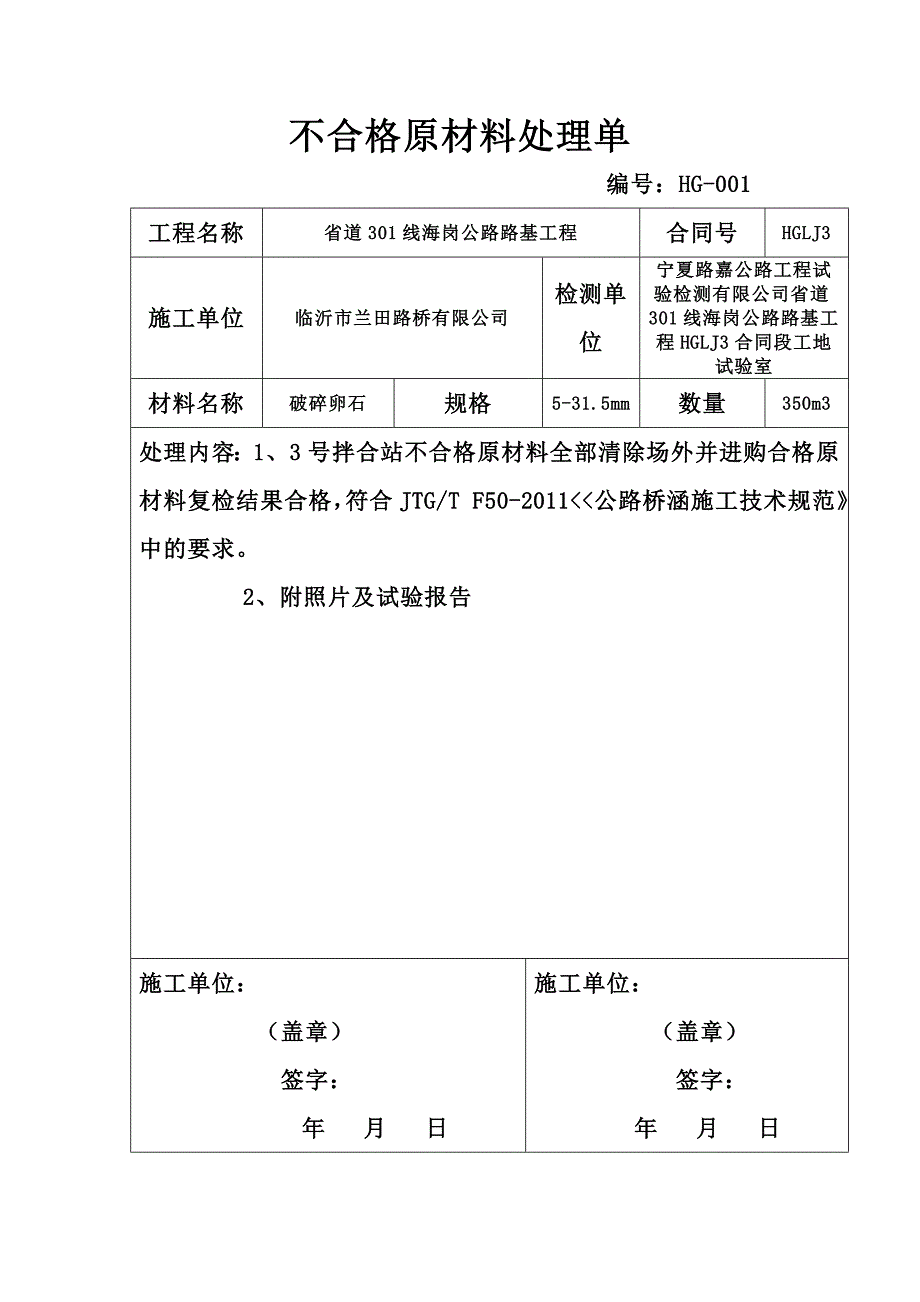 公路路基工程项目不合格处理单_第3页