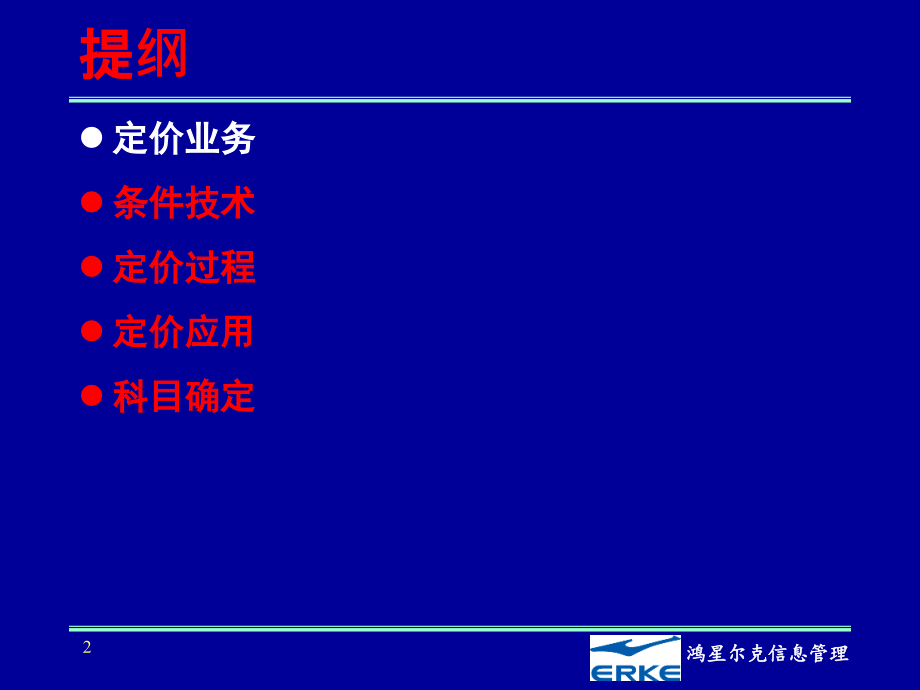 物料定价技术暨科目确定_第2页