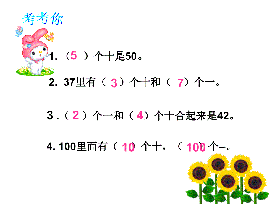 （人教新课标）一年级数学下册课件 读数 写数 2_第3页