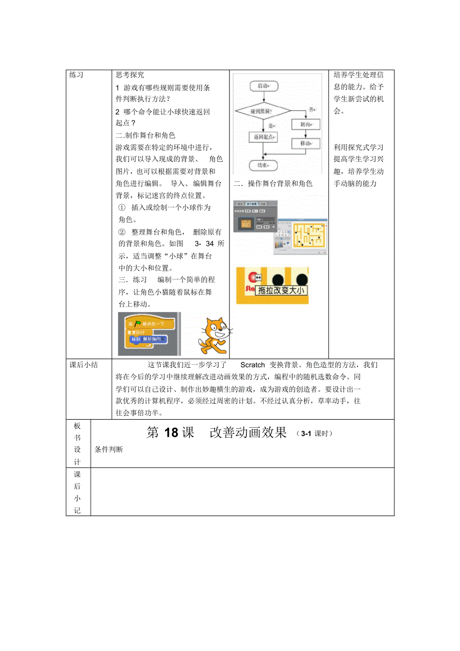 scratch第18课改善动画效果_第2页