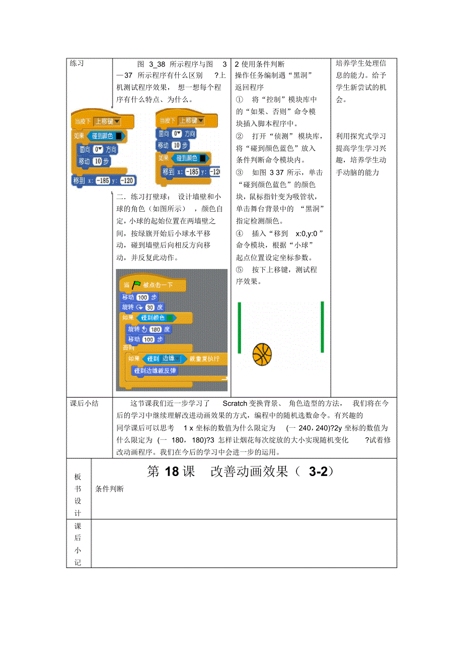 scratch第18课改善动画效果_第4页