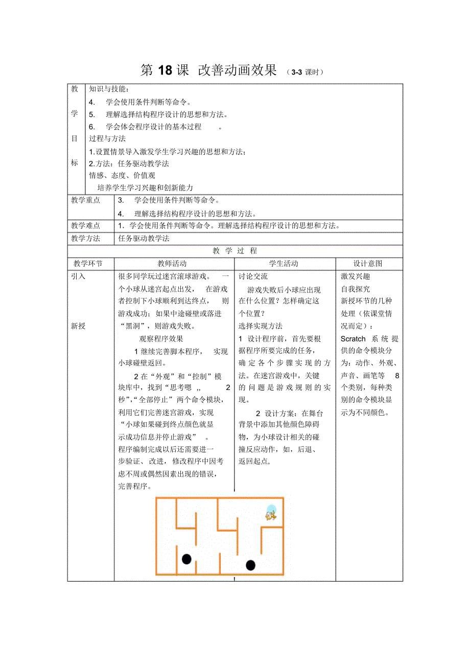 scratch第18课改善动画效果_第5页