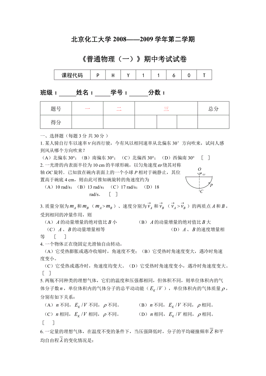 北京化工大学2008_第1页